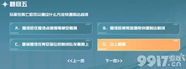 cf手游战垒驾照考试都有啥问题 战垒驾照考试答题答案汇总  第6张