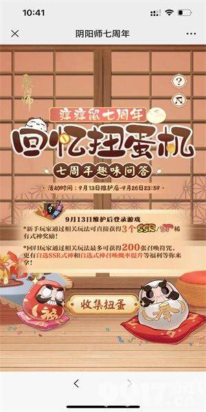 《阴阳师》七周年趣味答题活动如何参与 七周年趣味答题活动玩法分享  第2张