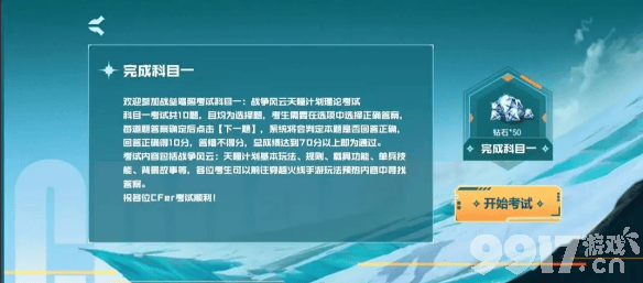 cf手游战垒驾照考试都有啥问题 战垒驾照考试答题答案汇总  第13张