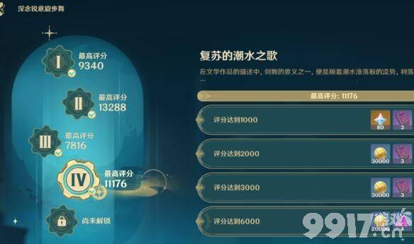 《原神》复苏的潮水之歌如何通关 复苏的潮水之歌玩法分享  第1张