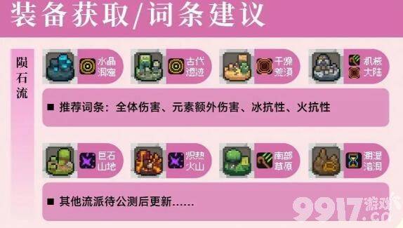 《元气骑士前传》元素法师怎么玩 元素法师玩法分享  第2张