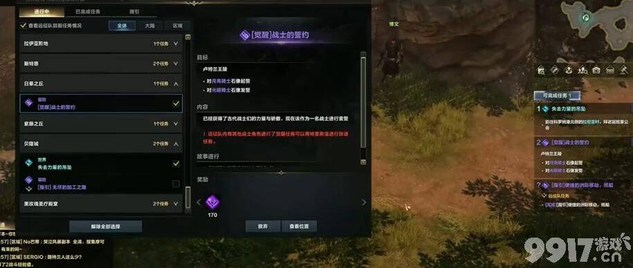 《命运方舟》觉醒任务名称是什么 觉醒任务名称一览  第5张