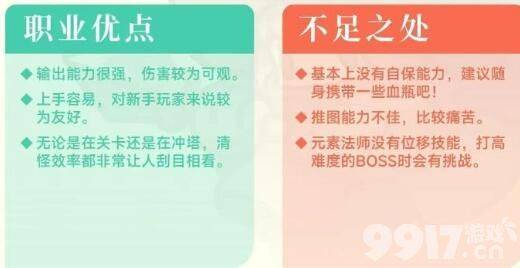 《元气骑士前传》元素法师怎么玩 元素法师玩法分享  第4张