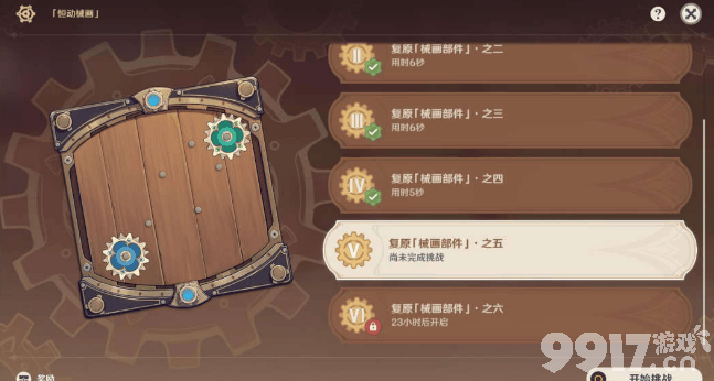原神恒动械画活动如何玩 恒动械画所有械画部件玩法解析  第21张