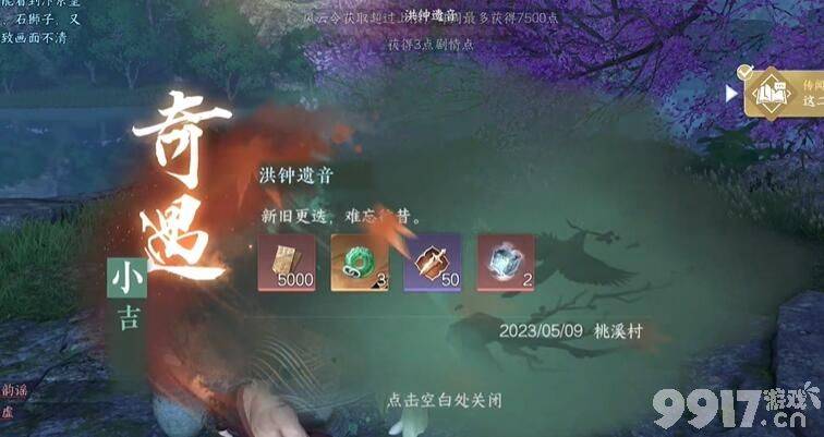 逆水寒手游羌笛不须怨奇遇如何完成 羌笛不须怨奇遇做法指南  第10张