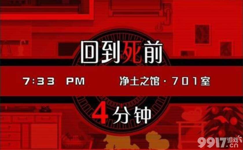 幽灵诡计第三章要如何玩 第三章速通解密玩法一览  第12张
