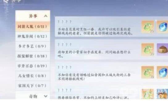 浮生忆玲珑异事奇遇任务有啥玩法 异事奇遇任务玩法步骤分享  第2张