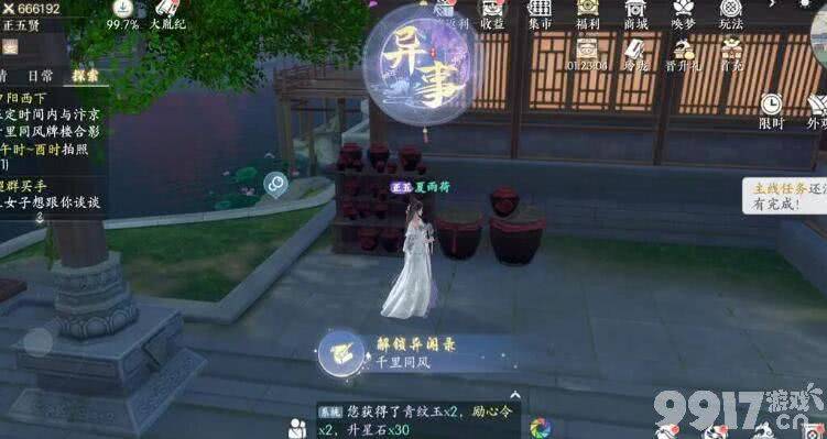 浮生忆玲珑异事奇遇任务有啥玩法 异事奇遇任务玩法步骤分享  第4张