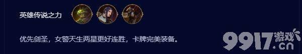 《云顶之弈》s9.5开飙剑姬阵容如何搭配 开飙剑姬阵容搭配指南  第5张