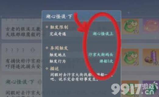 浮生忆玲珑异事奇遇任务有啥玩法 异事奇遇任务玩法步骤分享  第3张