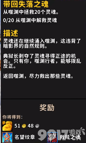 魔兽世界9.0救赎之魂该如何获取 救赎之魂获取方法介绍  第3张
