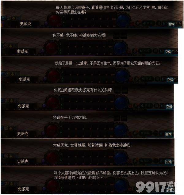 DNF史派克分布在什么地方 史派克NPC分布地点详解  第9张