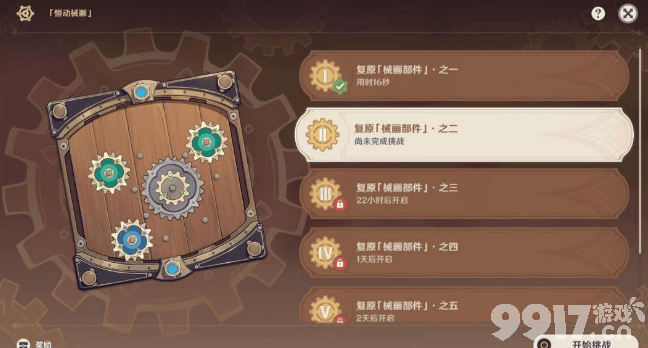 原神恒动械画活动如何玩 恒动械画所有械画部件玩法解析  第40张