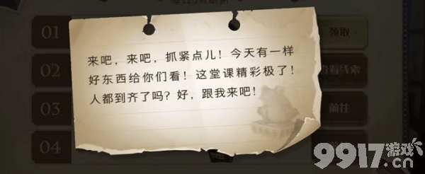 哈利波特魔法觉醒来吧抓紧点儿是啥 来吧抓紧点儿线索获取技巧分享