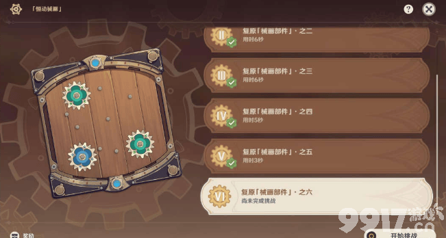 原神恒动械画活动如何玩 恒动械画所有械画部件玩法解析  第14张