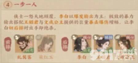 《这城有良田》阵容如何搭配 阵容玩法分享  第4张