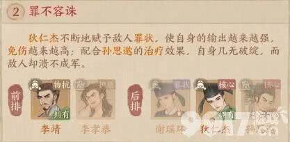《这城有良田》阵容如何搭配 阵容玩法分享  第2张