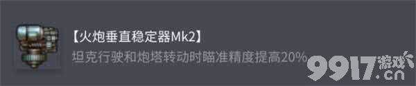 坦克世界BDRG1B配件怎么选 索玛S35配件攻略