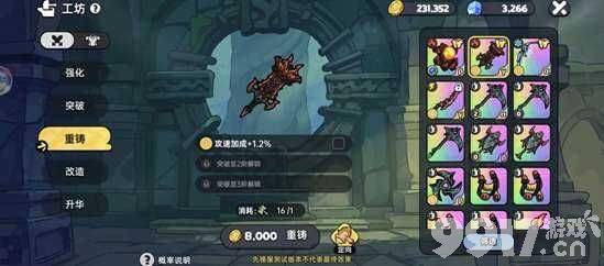 英勇之地装备怎么制作 英勇小镇隐藏boss攻略