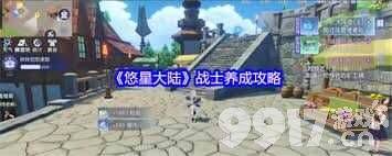 悠星大陆战士怎么玩-牧师职业推荐最新攻略
