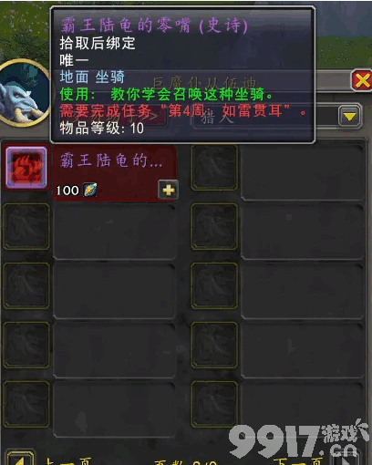 魔兽世界卑鄙双雄霸王陆龟如何获得 钓鱼快速冲级攻略