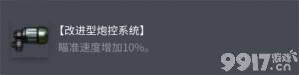 坦克世界BDRG1B配件怎么选 索玛S35配件攻略