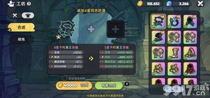 英勇之地装备怎么制作 英勇小镇隐藏boss攻略