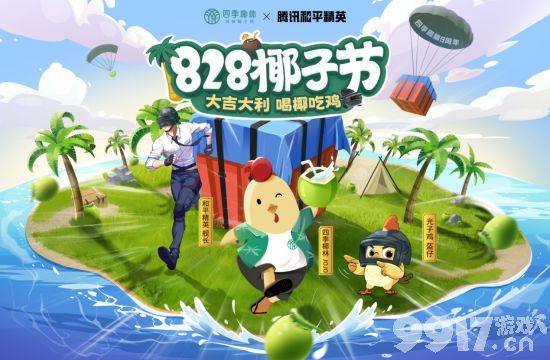 助力特种兵赶个“好吉”，和平精英联动多个行业知名品牌，引爆刺激暑期