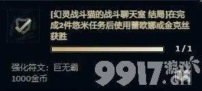 《英雄联盟》无尽狂潮悠米任务都有哪些符文 符文效果分享  第27张