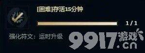 《英雄联盟》无尽狂潮悠米任务都有哪些符文 符文效果分享  第20张