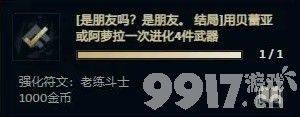 《英雄联盟》无尽狂潮悠米任务都有哪些符文 符文效果分享  第31张