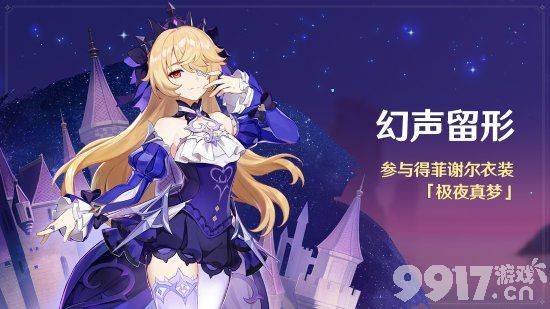 官方宣布!《原神》2.8版本正式开启 仲夏!幻夜?奇想曲!