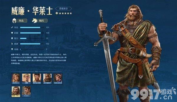 《世界启元》威廉华莱士如何进行阵容搭配 阵容搭配指南  第2张