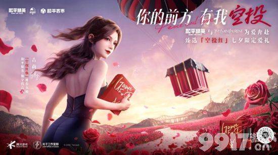 助力特种兵赶个“好吉”，和平精英联动多个行业知名品牌，引爆刺激暑期
