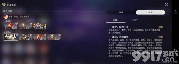 《崩坏星穹铁道》曲尽梦散第12层怎么获得满星 满星获得详解  第7张