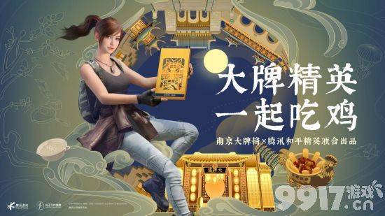 助力特种兵赶个“好吉”，和平精英联动多个行业知名品牌，引爆刺激暑期