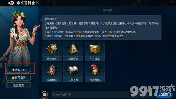 《世界启元》游戏内可获取哪些奖励  奖励类型分享  第12张