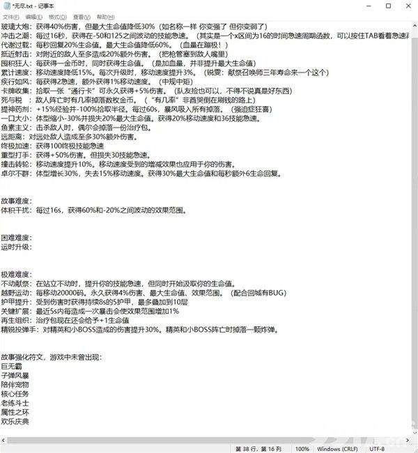 《英雄联盟》无尽狂潮悠米任务都有哪些符文 符文效果分享  第35张