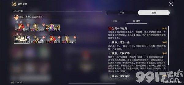 《崩坏星穹铁道》曲尽梦散第12层怎么获得满星 满星获得详解  第9张