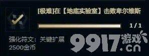 《英雄联盟》无尽狂潮悠米任务都有哪些符文 符文效果分享  第24张