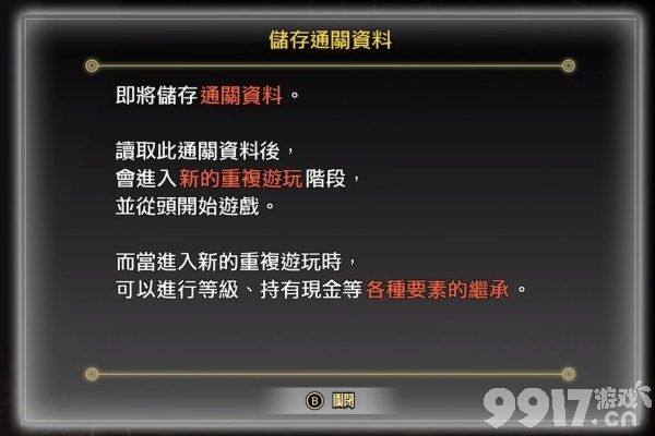 真女神转生5 怎么开启二周目解锁二周目的通关攻略 Bt手游攻略 9917游戏