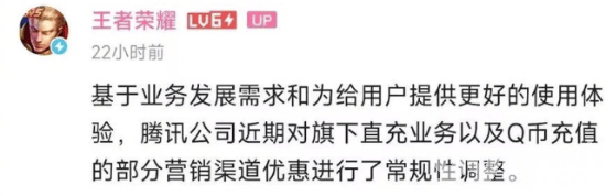 氪金的欲望没了!腾讯充值大面积取消97折优惠!《王者荣耀》官方回应