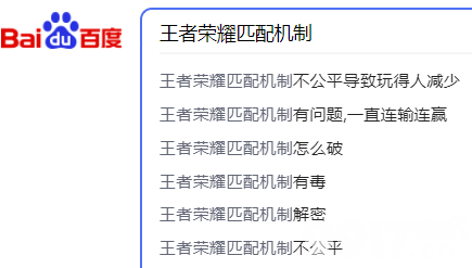 真的是被系统制裁了？为什么你总能遇到菜鸡队友 ！王者匹配机制的锅