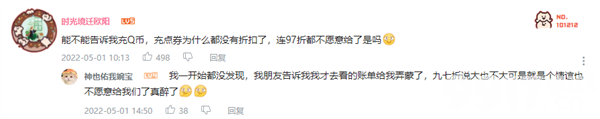 氪金的欲望没了!腾讯充值大面积取消97折优惠!《王者荣耀》官方回应