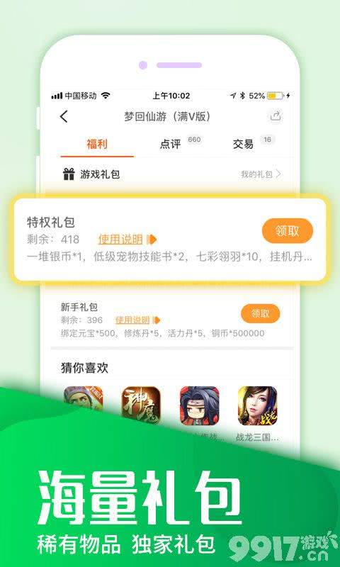 仙侠手游平台app哪个好-送满VIP22-送元宝钻石-送648充值