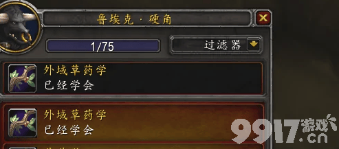 《魔兽世界》采药怎么学 采药技能获取方式  第5张