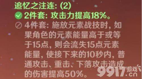 《原神》宵宫圣遗物如何搭配 宵宫圣遗物搭配方案推荐  第3张