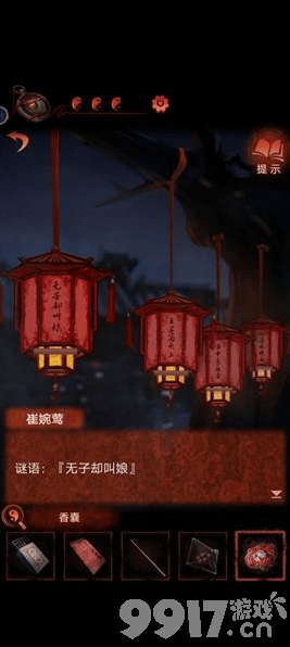 纸嫁衣4第三章如何通关 第三章解谜指南  第5张