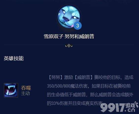 《云顶之弈》神龙努努阵容如何搭配 神龙努努阵容玩法分享  第3张
