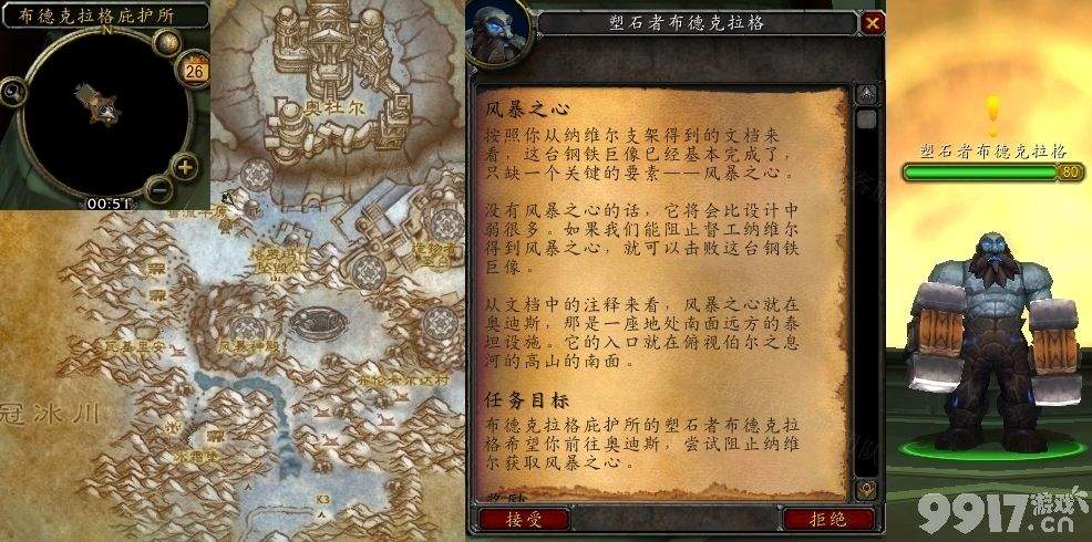 《魔兽世界》风暴之心任务如何完成 风暴之心任务玩法分享  第2张
